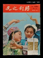 藏品(勝利之光 160期)的圖片