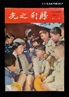 藏品(勝利之光 168期)的圖片