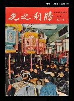 藏品(勝利之光 183期)的圖片