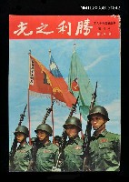 藏品(勝利之光 188期)的圖片