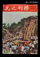 藏品(勝利之光 189期)的圖片