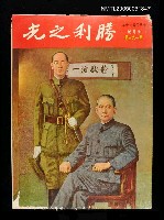 藏品(勝利之光 193期)的圖片