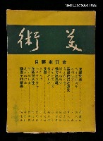 藏品(美術合訂本 第二卷 第一期)的圖片