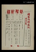 藏品(諸暨同鄉通訊21期)的圖片