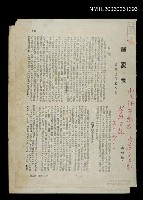 藏品(論愛國～代覆台灣友人書（拆頁）)的圖片