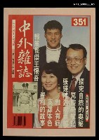 藏品(中外雜誌第59卷第5期 351號)的圖片