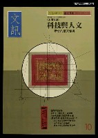 藏品(文訊72期)的圖片