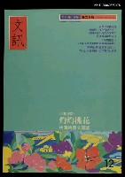 藏品(文訊74期)的圖片