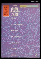 藏品(文訊77期)的圖片