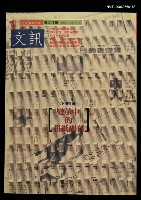 藏品(文訊82期)的圖片