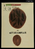 藏品(文訊87期)的圖片