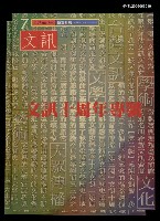 藏品(文訊93期)的圖片