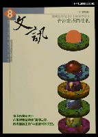 藏品(文訊118期)的圖片