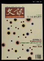 藏品(文訊126期)的圖片