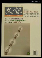 藏品(文訊130期)的圖片