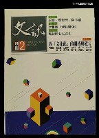 藏品(文訊142期)的圖片