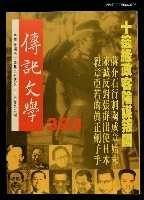 藏品(傳記文學 66卷2期 393號)的圖片