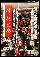 藏品(傳記文學 68卷6期 409號)的圖片