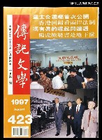 藏品(傳記文學 71卷2期 423號)的圖片