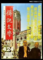 藏品(傳記文學 71卷3期 424號)的圖片