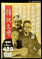 藏品(傳記文學 72卷2期 429號)的圖片