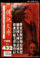 藏品(傳記文學 72卷5期 432號)的圖片