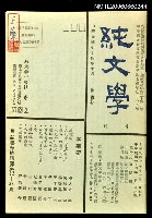 藏品(純文學季刊總號15)的圖片