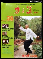 藏品(力與美36期)的圖片