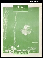 藏品(文苑5期)的圖片