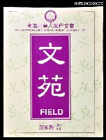 藏品(文苑8期)的圖片