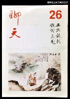 藏品(聊天26期)的圖片