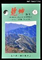 藏品(乾坤詩刊創刊號)的圖片