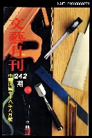 藏品(文藝月刊242期)的圖片