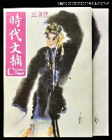 藏品(時代文摘10卷3期)的圖片