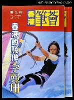 藏品(香港筆薈9期)的圖片