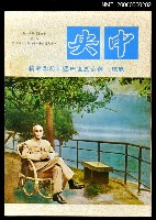 藏品(中央月刊11卷6期)的圖片