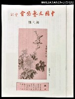 藏品(中國文藝協會會訊 第六期)的圖片
