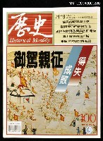 藏品(歷史月刊100期)的圖片