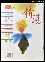 藏品(精湛季刊32期)的圖片