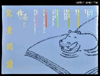 藏品(精湛季刊32期別冊—兒童閱讀)的圖片