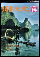 藏品(攝影天地196期)的圖片