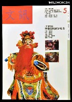 藏品(文訊55期)的圖片