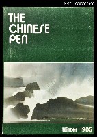 藏品(The Chinese Pen winter 1985)的圖片