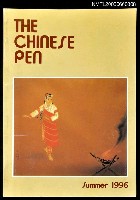 藏品(The Chinese Pen summer 1996)的圖片