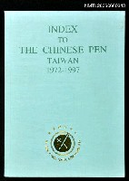 藏品(Index to The Chinese Pen Taiwan 1972-1997)的圖片