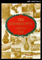 藏品(The Chinese Pen summer 1997)的圖片
