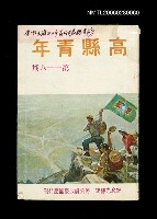 藏品(高縣青年118期)的圖片