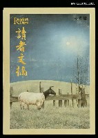 藏品(讀者文摘64卷2期)的圖片