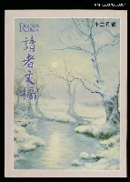 藏品(讀者文摘64卷4期)的圖片