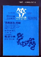藏品(笠詩雙月刊 134期)的圖片